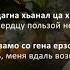 Зара Хайдарова Боьхна Безам Чеченский и Русский текст