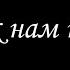 Куда ж нам плыть 1 Борис Акунин Книга 17