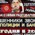 Мошенники из банков и полиции Откровения и истерики сбер мошенникизвонят скам пранк