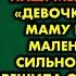 По многочисленным просьбам выпускаем заключительную часть нашумевшей истории Читает Татьяна Орлова