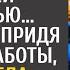 Овдовев 3 года ухаживала за лежачей свекровью А придя раньше с работы увидела странный авто