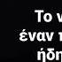 Εκπληκτικές Αραβικές παρόμοιες και ρητά που θα σε ενθουσιάσουν Σοφά λόγια Αποφθέγματα