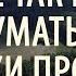 Почему приходят плохие Мысли Как смиряться Силуан Афонский