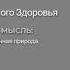 День 2 Природа Идеального Здоровья ИДЕАЛЬНОЕ ЗДОРОВЬЕ Дипак Чопра RUS