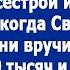 Свекровь попросила забрать ее из ресторана А когда Света приехала ей вручили счет Лучшие истории