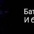 Ты увидел за дверью Грустные Лица Бена