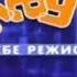 Заставка рубрики Слабо в программе Сам себе режиссёр Россия Россия 1 2007 2013