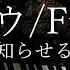 KOKIA フクロウ フクロウが知らせる客が来たと Fukurou Piano Cover By Narumi ピアノカバー 楽譜 Sheet Music