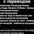Коран сура аль Фатиха с переводом