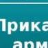 2000036 Аудиокнига Грин Александр Приказ по армии