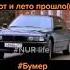 Вот и лето прошло