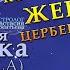 Кого съедят Звезда Ансер и жуткая Лиса людоед мистерия ноября Кого принесут в жертву Церберу Аида