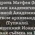 На реках Вавилонских знаменный расп в излож архим Матфея Мормыля Академ Хор КДАиС