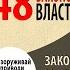 Закон 44 ОБЕЗОРУЖИВАЙ И ПРИВОДИ В ЯРОСТЬ С ПОМОЩЬЮ ЭФФЕКТА ЗЕРКАЛА