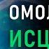 Исцеление ПОЗВОНОЧНИКА и СУСТАВОВ Действует Быстро Исцеляющая Медитация