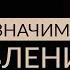 УПРАВЛЕНИЕ РЕАЛЬНОСТЬЮ Как получить внимание без усилий Адакофе 134