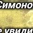 Константин Симонов Мы не увидимся с тобой Читает Кирилл Лавров 1978