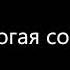 Антон Чехов Дорогая собака