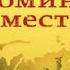 Стариков Н Сталин Вспоминаем вместе глава 8 9