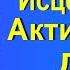 Восстановление исцеление и активация ДНК Игорь Ткаченко 29 03 2020