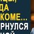 Богач нанял сиделку для ухода за сыном Но когда он вернулся из командировки то замер увидев