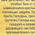 Молитва Воскреснет Бог