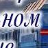 Разговор в спальном вагоне христианский рассказ Светлана Тимохина МСЦ ЕХБ