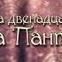 Республика ШКИД Глава Двенадцатая