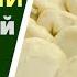 Хинкали классический Калакури ხინკალი ქალაქური Georgian Dumplings Khinkali