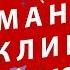 МАНТРА ЗАКЛИНАНИЕ НА ЛЮБОВЬ Нехватка Любви и Внимания Приумножить Любовь Знахарь Кирилл