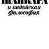 Исаева Шанкара и индийская философия