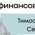 Расчётно валютная система БРИКС Союз государств и финансовый капитал Сергейцев Уралов фс