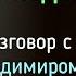 Владимир Мастеров рассказал о том как сдерживает развитие диабета