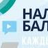 Налоговая балалайка прямой эфир каждый вторник в 19 00 18 08 2020