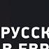 ЛЕОНИД СЛУЦКИЙ Дзюба и судьи Заговор против Спартака Серая зона ВАР Правда о дебоше Тарасова