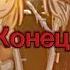 Деревня Санты конец мини фильма автор звука Елена Райтман