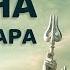 Шива пурана Предание о Шиве Видьешвара самхита Часть 1