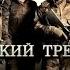 Морпехи 2005 Дублированный Трейлер HD