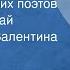 Земля родная Стихи советских поэтов Читают Николай Караченцов Валентина Талызина 1980