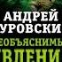 А Буровский Необъяснимые явления 1 2 Аудиокнига