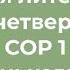 9 класс Русская литература 2 четверть СОР 1 Тема маленького человека 1 вариант