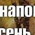 Очень трогательная душу песня О себе напоминает осень Христианские красивые песни МСЦ ЕХБ