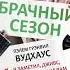 Пэлем Вудхаус Брачный сезон Английский юмор впервые на моем канале Продолжение следует