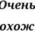 Ты мне кое кого напоминаешь меме Takoyashix