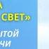 Дыхательная практика Серебристый Свет Фрагмент вебинара Выход из Системы ваш шаг к свободе