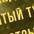 Желтый туман Волков Желтый туман читать Волков Желтый туман отзыв Желтый туман купить