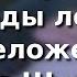 М Фрадкин А годы летят переложение А Шувалова