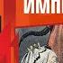 Россия никогда не была империалистом М В Попов и Катерина Кирбирева
