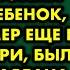 Акушерка не могла поверить тому что увидела своими глазами Ребёнок который умер ещё в утробе