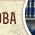 Книга Иова Глава 40 Андрей Солодков Ветхий Завет